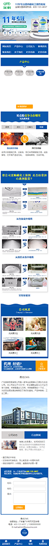 营销型化工磷原料网站模板 - 手机端